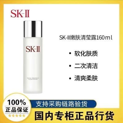 ڲƷлSK-II۷Ө¶160mlˮౣʪˬˮױˮ226Ԫ