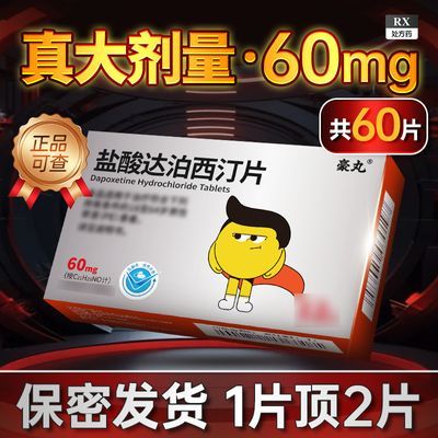 ڲ ﲴ͡Ƭ 60mg*3Ƭ/*4/ *5е60Ƭ60mgƷﲴ͡ٷ콢ҩ׼˽֤92Ԫ