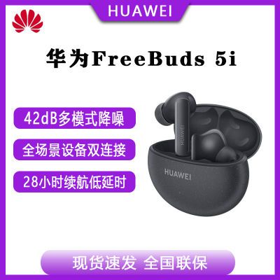 ڲHUAWEI Ϊ FreeBuds 5i 259Ԫ
