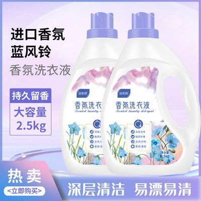 特价蓝风铃香氛洗衣液深层持久留香瓶装去污洁净大桶家用强力家用优惠券