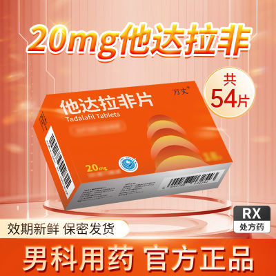 ڲ Ƭ 20mg*6Ƭ/*3/ *3й54ƬٷƷ콢пҩܷǰǷ39Ԫ