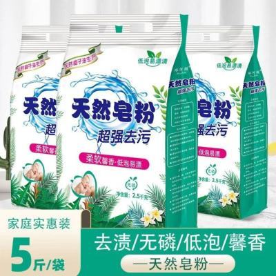 超值天然皂粉洗衣粉大袋去污渍持久家庭装批发价学生宿舍家用清仓优惠券
