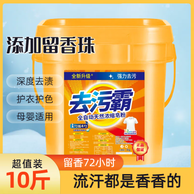【大桶10斤】正品去污霸浓缩皂粉洗衣粉大桶强力去污持久留香清仓优惠券
