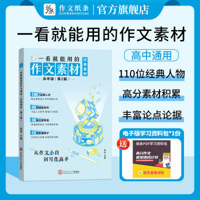 2025备考作文纸条高中一看就能用的作文素材高分素材高考满分