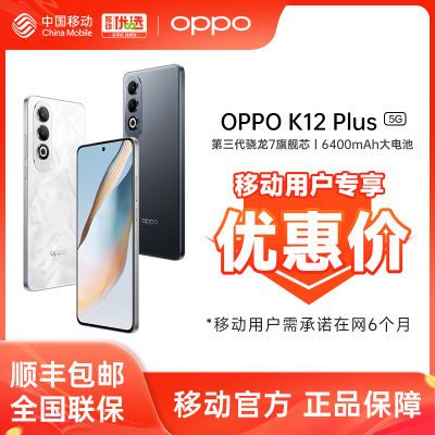 ڲƶûרŻݣ150OPPO K12 Plus 5G Ϸֻ1535Ԫ