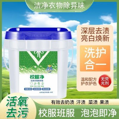 超值校服净桶装爆炸学生污渍衣物正品洗衣粉衣领彩色去污通用留香优惠券