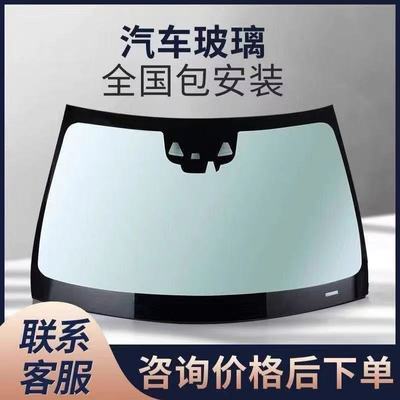汽车玻璃前挡后挡风主副驾驶左右门窗三角汽车玻璃安装