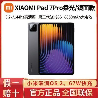 С/Xiaomi pad 7 Pro 11.2Ӣƽ 3.2K 칫2285.1Ԫ