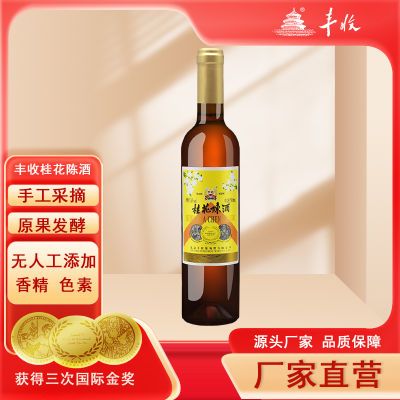 丰收桂花陈酒 出口型桂花酒 500ml小瓶装老牌子 甜型酒
