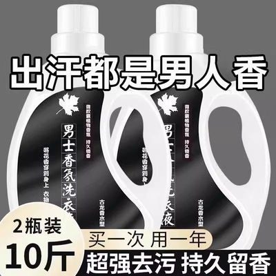 正品男士洗衣液古龙香水持久留香香水味男士专业浓香型家用清仓优惠券