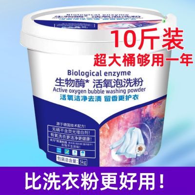 超值生物酶活氧泡洗粉洗衣粉懒人皂粉爆炸盐去黄去污去霉漂白清仓优惠券