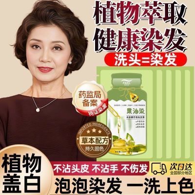 发可乐独立便携植物泡泡染发剂护染霜果油染在家轻松染发不伤发质