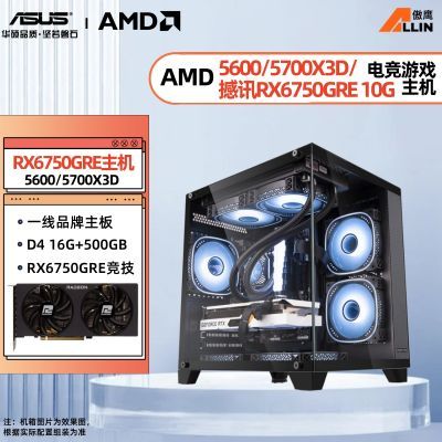 ڲAMD 5600/5700X3DѶRX6750GRE 10G羺Ϸdiyװ3039Ԫ