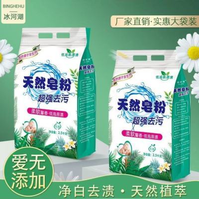 超值装天然皂粉洗衣粉家用持久留香强效去污去渍学生家庭装清仓优惠券