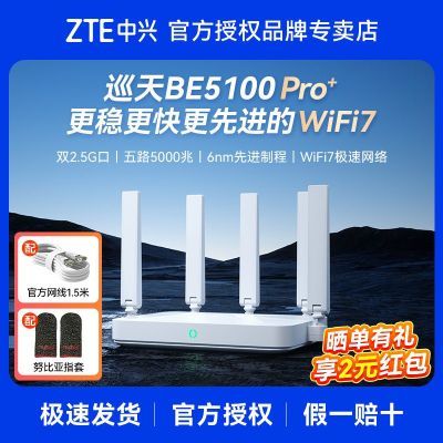 ZTEѲBE5100Pro+·273.7Ԫ