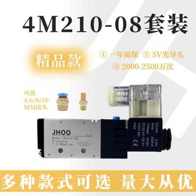 4M210-08电磁阀AC220V/DC24V 套装版:2消