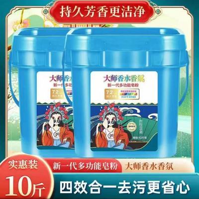 多功能洗衣粉皂粉国潮大师香水桶装香氛正品持久留香去污家用清仓优惠券