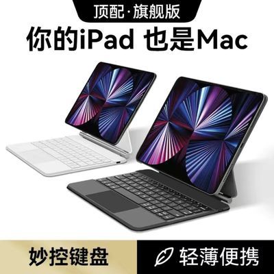 妙控键盘air10.9蓝牙11寸10代一体式磁吸式悬浮4/5/6/7通用二合一