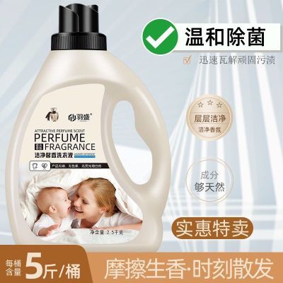 超值香水香氛洗衣液大桶浓缩香味持久留香去污去渍家庭装清仓批发优惠券