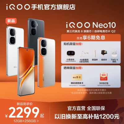 ڲƷСvivo iQOO Neo10ϵ 8 е羺оƬֻ 2299Ԫ