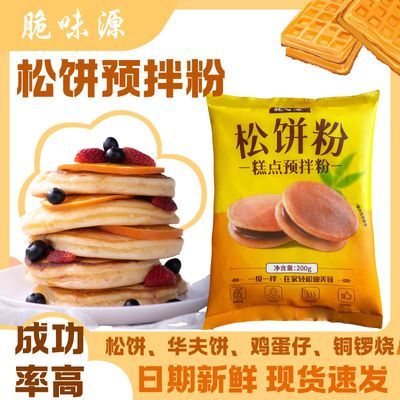 脆味源松饼粉家用铜锣烘焙华夫煎饼无添加儿童辅食pancake粉商用