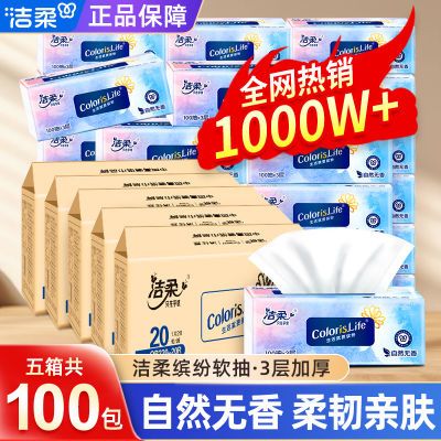 百亿补贴：【100包】囤货装洁柔缤纷抽纸XS码家用批发可湿水餐巾纸卫生纸 89.9元