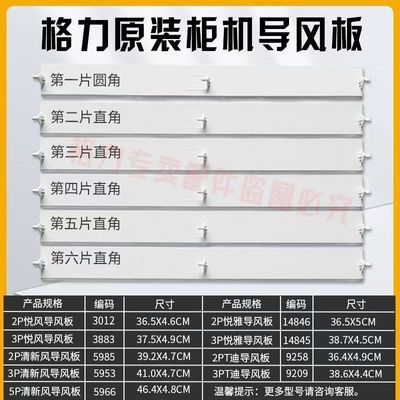 格力柜机空调导风板2匹3匹5匹清新风、悦风、悦雅、T迪上下摆叶片