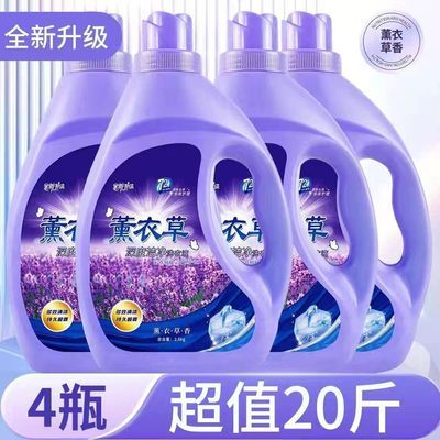 爆款薰衣草洗衣液持久留香香味去污深层浓缩洁净家庭学生厂家热卖优惠券
