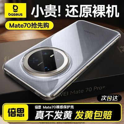 BASEUS˼ΪMate70Pro͸ȫMate70ֻ23.5Ԫ