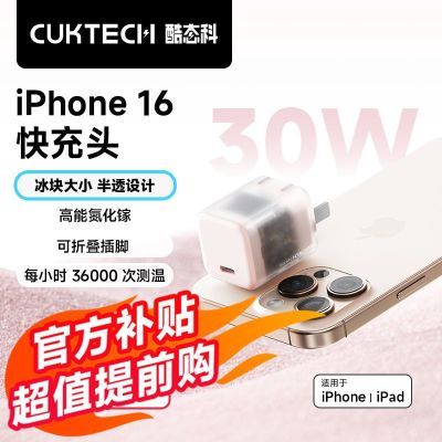 ڲCUKTECHƻPDЭ30W20Wƻ16 39.9Ԫ