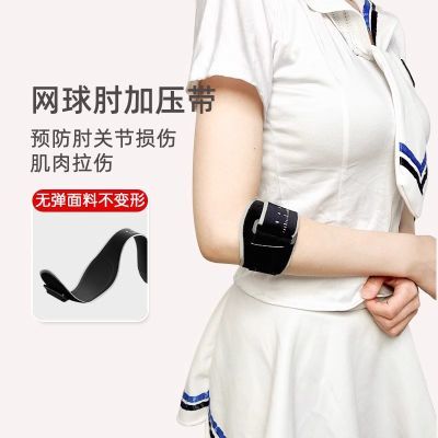 网球肘加压带专用护具羽毛球护肘稳定肘关节护套运动加压固定带