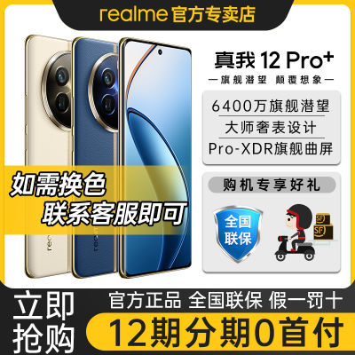 ڲֻٷrealme 12 Pro+ 콢˫ģ5GϷֻ 1822Ԫ