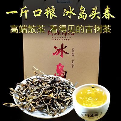 普洱茶生茶生普洱冰岛散茶问源号纪头春古树茶500克1斤散装礼盒装