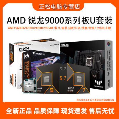 AMD9600X/9700X/9900X/9950XɢƬ/װ˶΢CPUװ1199Ԫ