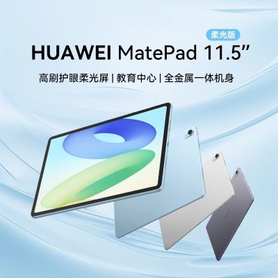 ڲHUAWEI MatePad 11.5 2024  Ϊƽ塾15ڷ 1629Ԫ