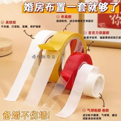 婚房美纹纸布置无痕纳米胶强粘不伤墙透明胶双面胶喜字对联贴春联
