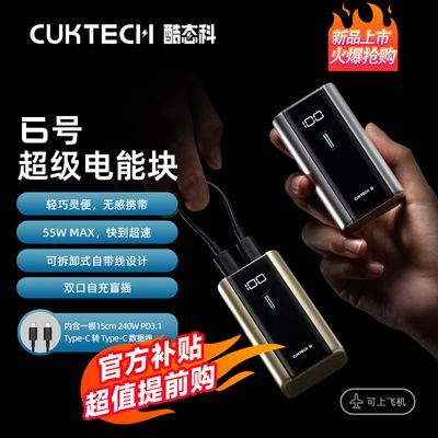 CUKTECH̬6ųܿ55W˫CСɱЯƶԴ103.7Ԫ