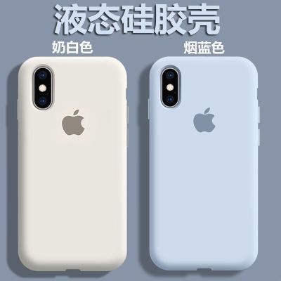 苹果x手机壳Xsmax液态硅胶iPhoneXR全包12防摔13/14网红11男女/16