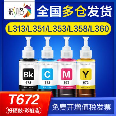 ���ڲ������ʸ����ð�����T672��ӡ��īˮL313 L351 L353 L358 L360 L363 6.12Ԫ