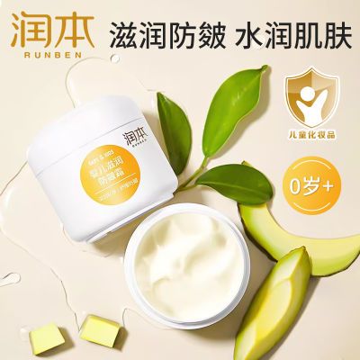 【润本】婴儿防皴霜儿童润肤霜 婴幼宝宝防皴防干裂滋润保湿面霜优惠商品图片