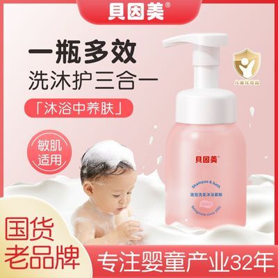 贝因美泡泡洗发沐浴慕斯婴幼儿童沐浴露洗发水二合一宝宝专用正品