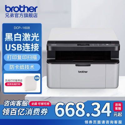 ڲֵ Brother DCP-1608 ڰ׼ӡӡɨUSB699Ԫ