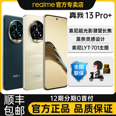 ڲƷСrealme 13 Pro+ 콢5G˫ģϷֻ13pro 1617Ԫ