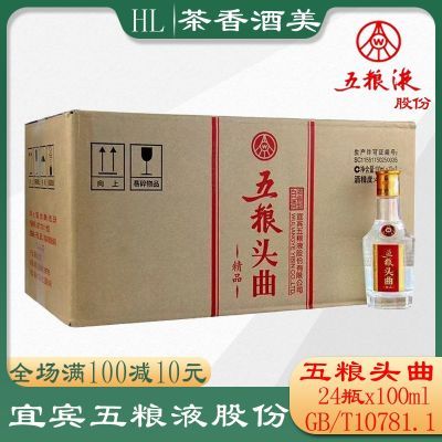 整箱24瓶五粮头曲100ml精品头曲45度浓香型白酒清仓小瓶