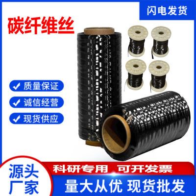 碳纤维丝原装进口耐高温导电1K3K6K12K24K抗拉碳纤维导加热丝专用