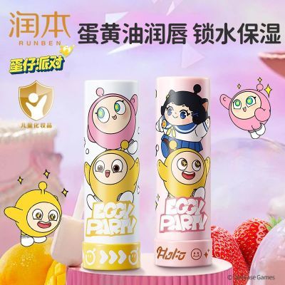 【蛋仔派对定制】润本儿童润唇膏防干裂口油婴幼学生补水保湿滋润