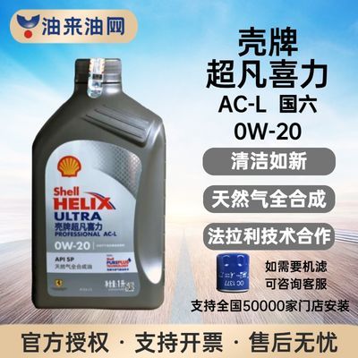 ڲ/ShellϲAC-Lȫϳ0W-20 5W-30 SP93Ԫ