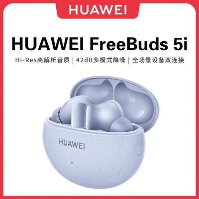 Ϊ FreeBuds 5iٷԭװƷ콢˶220.9Ԫ