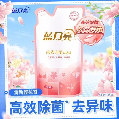 【蓝月亮】洗衣液内裤专洗液补充装内衣裤清洗液除菌去渍官方正品直售