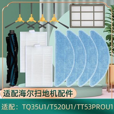 适配海尔T520U1耗材扫地机器人TQ35U1配件TT53ProU1滚边刷滤网布